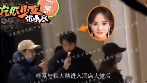 杨幂魏大勋最新爆料恋情,甜蜜互动曝光，恋情疑升温